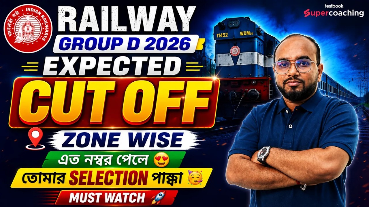 RRB Group D Cut Off 2026 | Group D Cut Off 2026 | RRB Group D Expected Cut Off 2026 By DK Sir