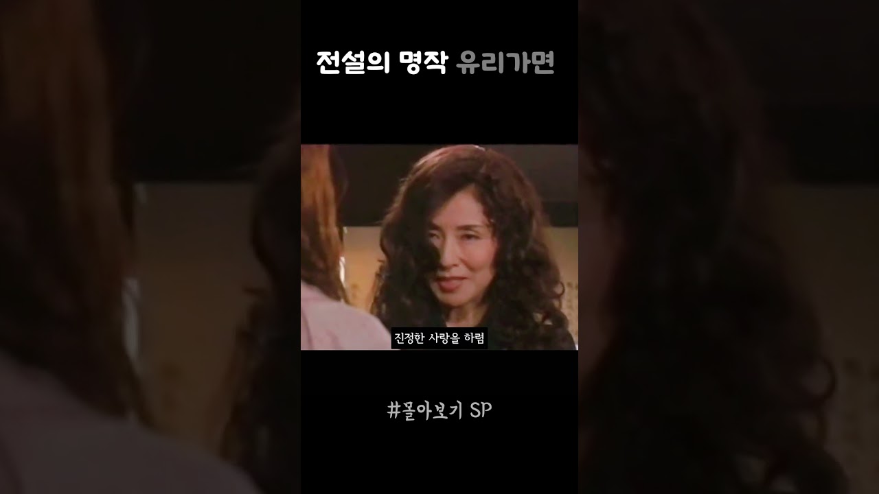 일본 드라마 유리가면 SP 몰아보기