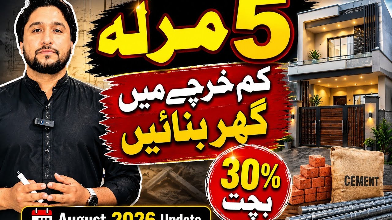 5 Marla House Construction Cost in August 2026 | Complete Double Story Grey Structure Cost Estimates