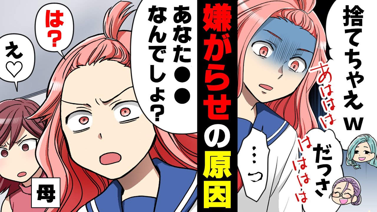 【漫画】親友とお揃いの大切な人形を汚し捨てたクラスメイト。しかし嫌がらせをされる理由が分からず、ついに大人にまで話が飛び火し..「あんた、○○なんでしょ？」