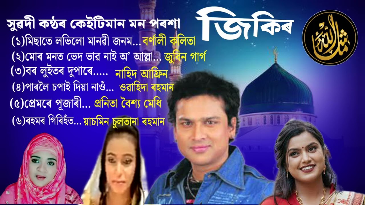 কেইটিমান মনোমোহা জিকিৰ।#zikir #real_mixer #জিকিৰ