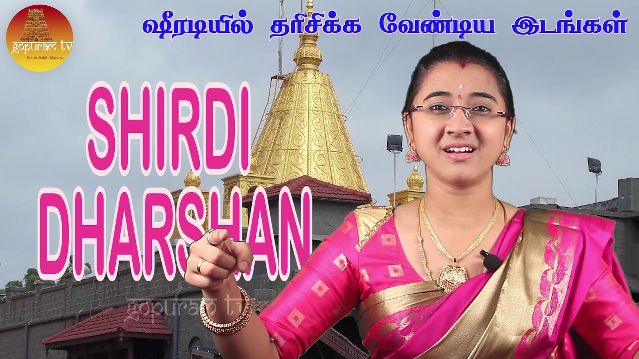 Shirdi Dharshan  |  Part  - 1 | Gopuram Tv