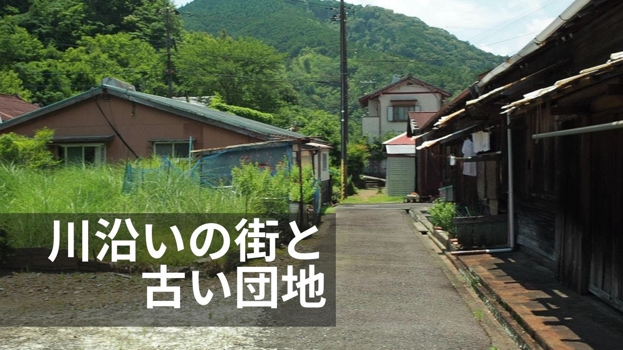 熊野市紀和町の古い団地と街並み【昭和レトロな風景】Old building in Kiwa-cho, Kumano City, Mie, Japanese Village