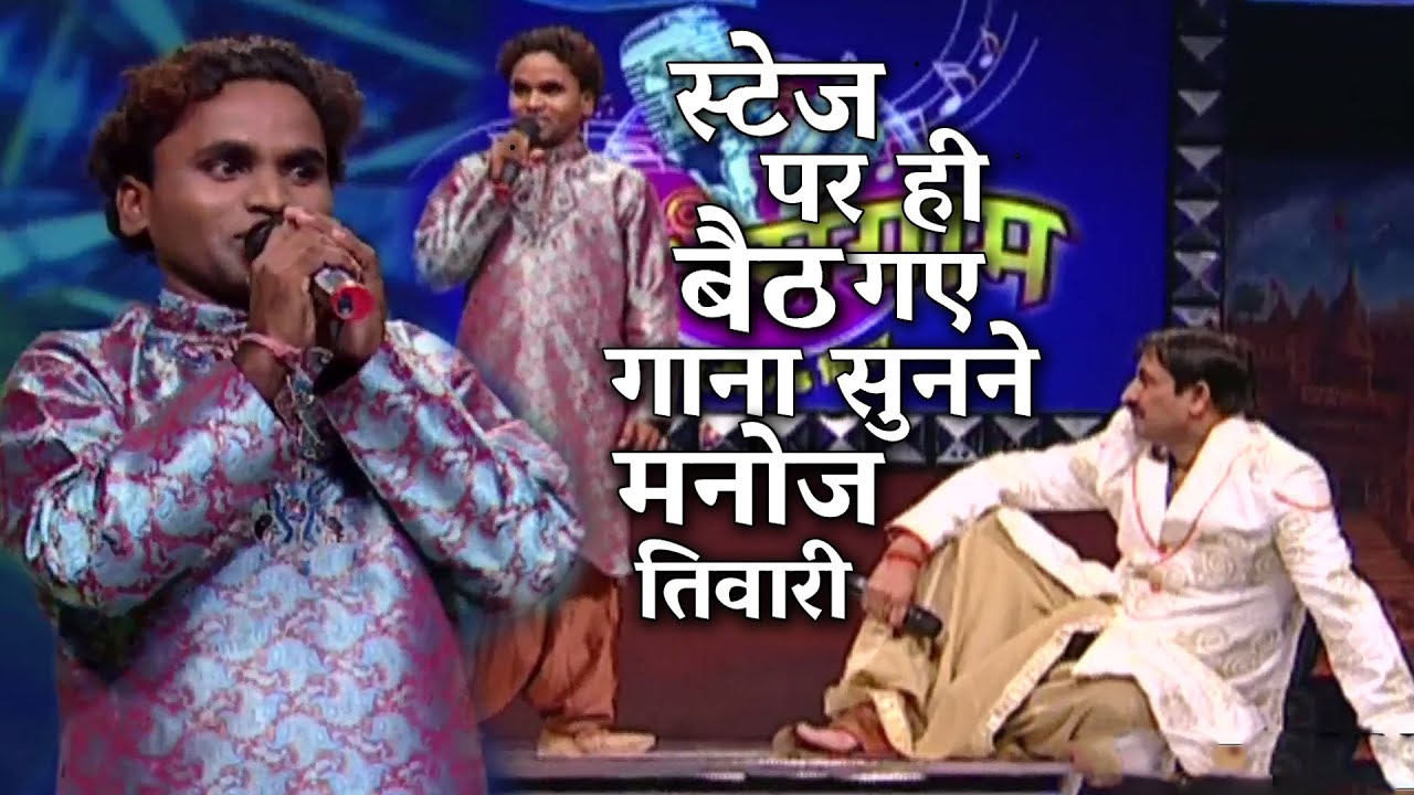 स्टेज पर ही बैठ गए मनोज तिवारी गाना सुनने | Sur SangramSea2 | EP7 | P-6 #manojtiwari #ravikishan
