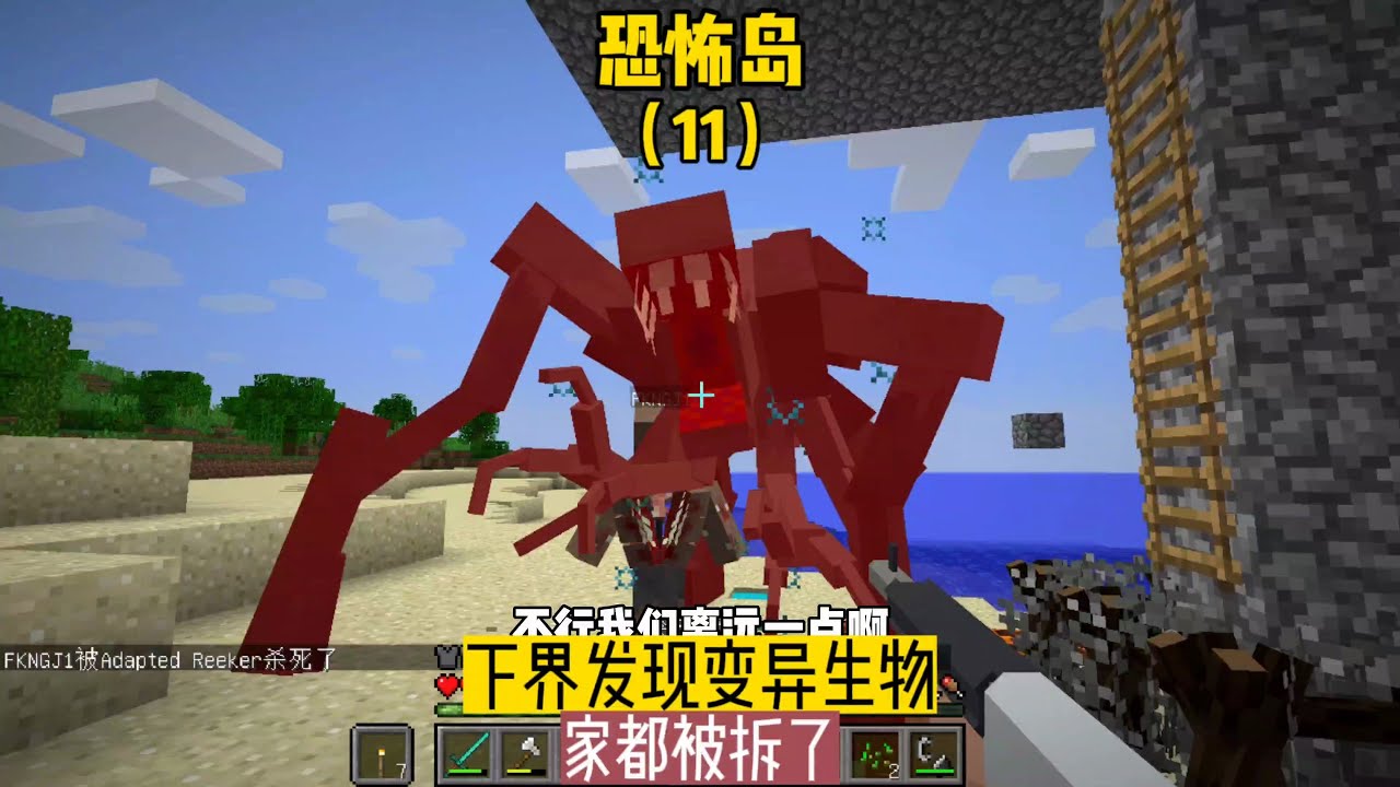 恐怖岛（11）：下届发现变异生物，家都被拆了 #恐怖岛 #变异生物 #恐怖生存 #破防 #破产