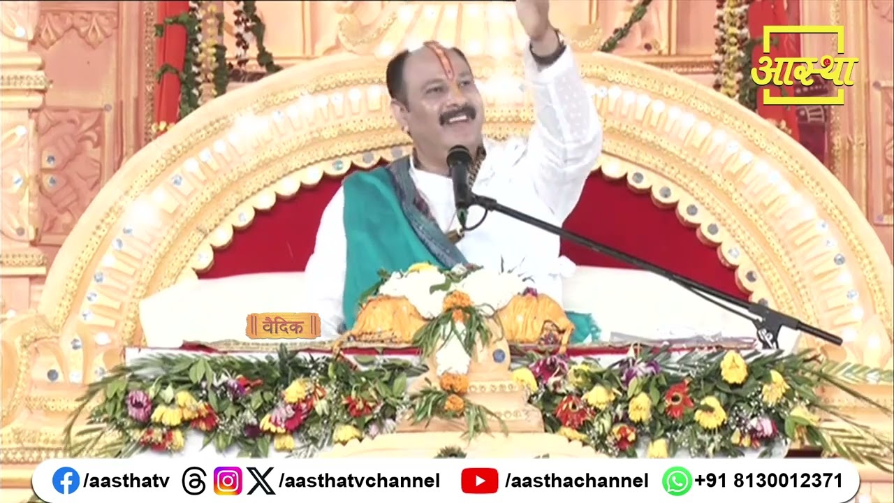 महादेव की शरण में रहना है अत्यंत महत्वपूर्ण। Pujya Pandit Pradeep Mishra Ji Maharaj | Aastha Channel