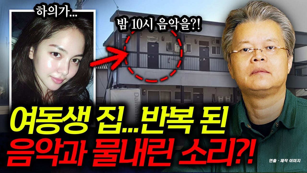 큰 음악과 반복된 물 내리는 소리...그녀에게 남은 두 명의 흔적과 13년간의 진실?!