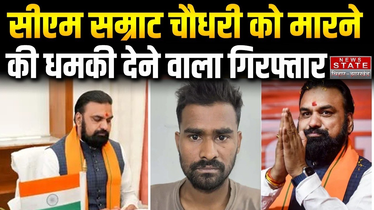 CM Samrat Choudhary Death Threat: Man who threatened to kill CM Samrat Choudhary arrested