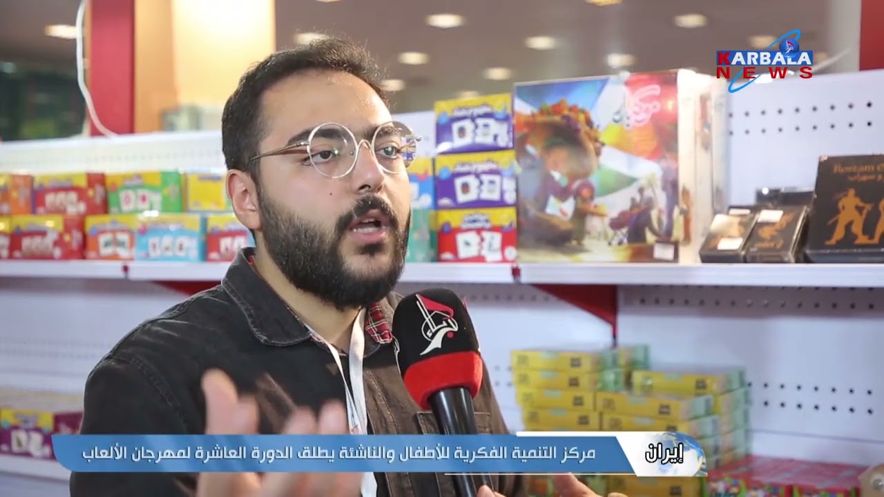 إيران – مركز التنمية الفكرية للأطفال والناشئة يطلق الدورة العاشرة لمهرجان الألعاب