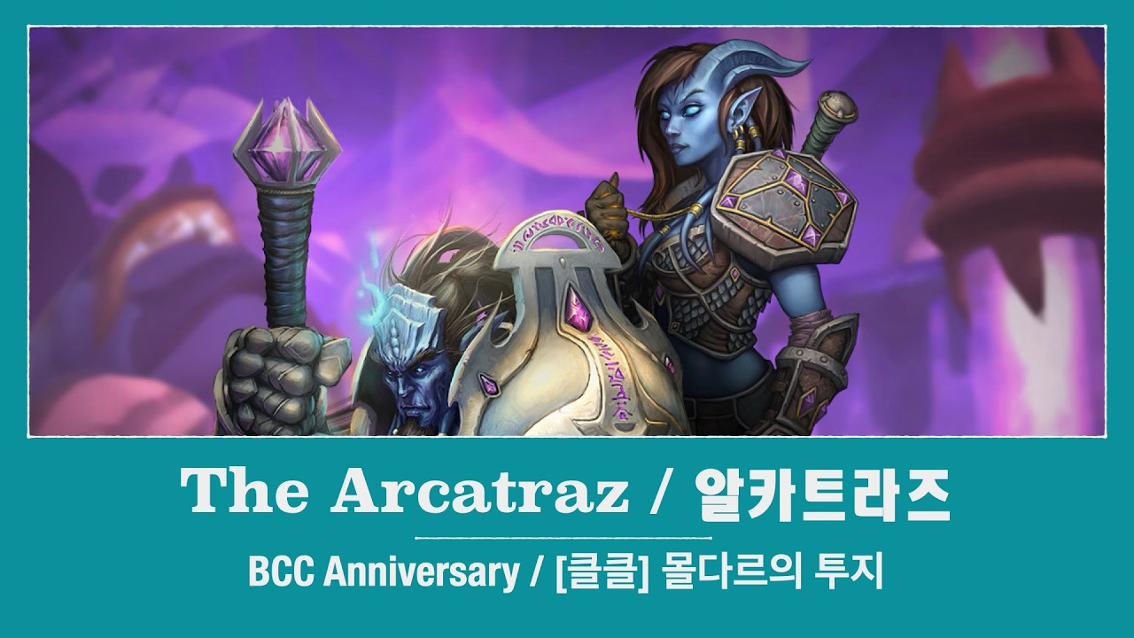 와우(클클) | 알카트라즈 | 야성 드루이드 | WoW(BCC Anniversary) | The Arcatraz | Fural Druid | Feb. 20, 2026