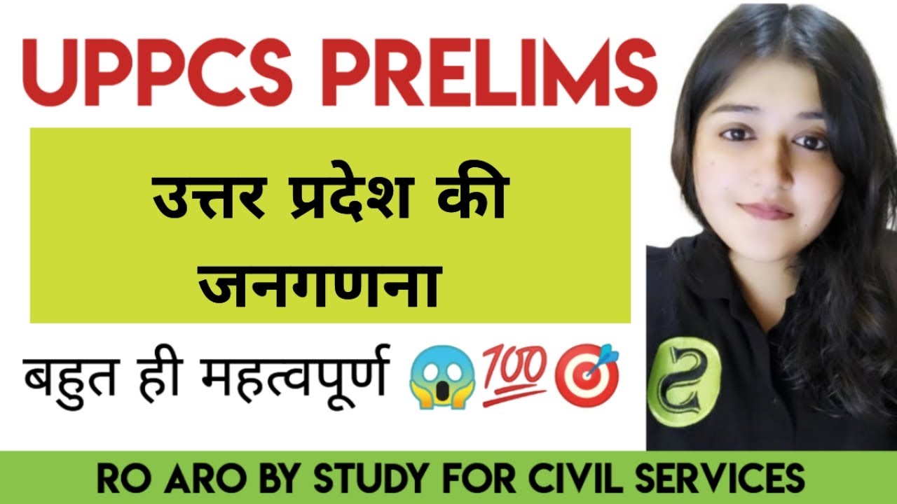UPPCS 2024 Census UP Census जनगणना 2011 jangadna #uppcs #uppsc #uppsc2024 #uppcsprelims