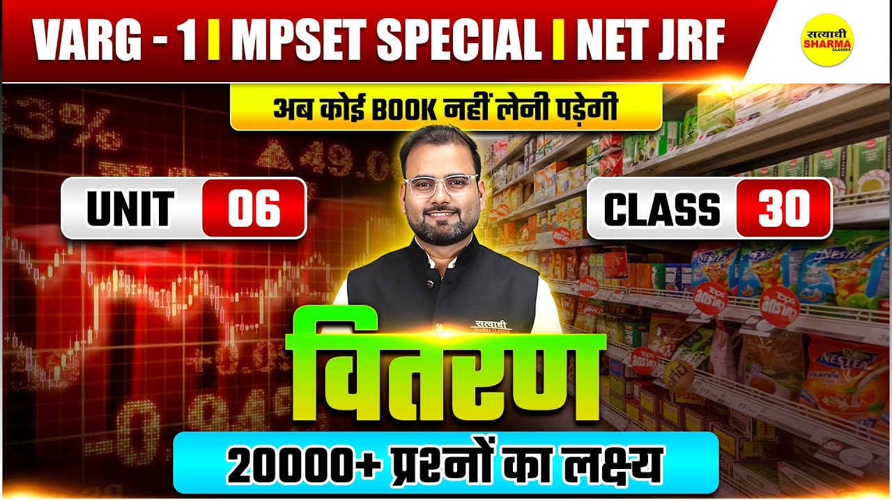 MPSET ECONOMICS VITRAN | MPSET | NET JRF | MPPSC & ESB EXAMS BY ATUL SIR