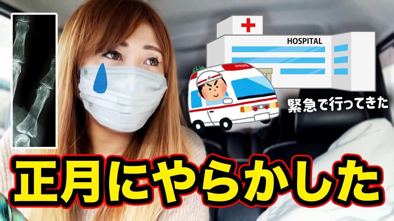 【骨折だけじゃなくて…】新年早々病院のお世話になりました🏥風邪もひいて最悪な正月・・・