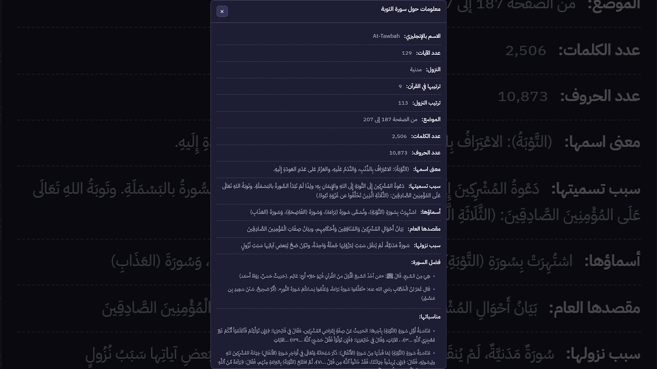 سورة التوبة | تلاوة خاشعة بصوت الشيخ شيرزاد الطاهر