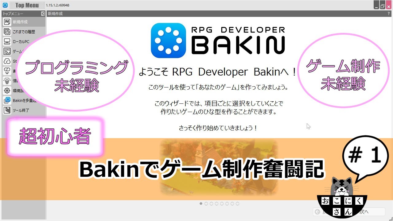 【RPGDeveloperBakin】＃1→プロジェクト開始と少しテストプレイ【Bakinでゲーム制作奮闘記】