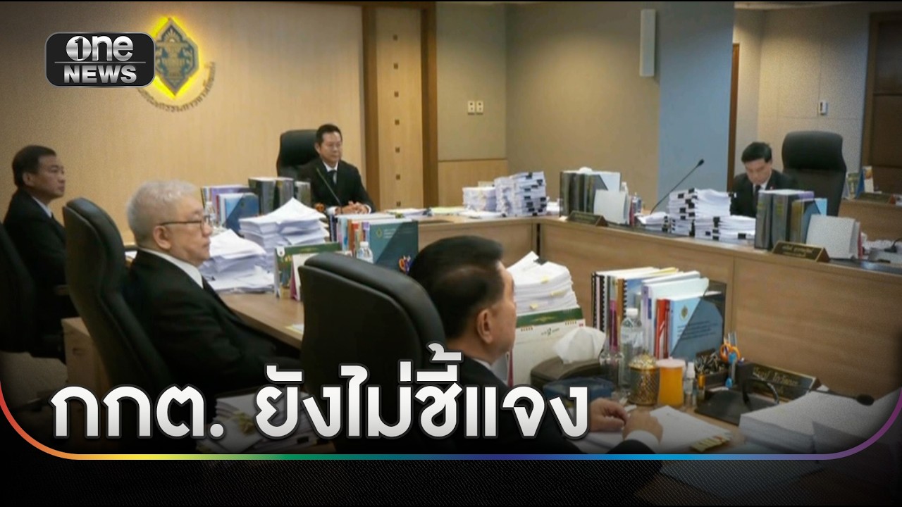 กกต. ประชุม ยังไม่ชี้แจงปมบัตรเลือกตั้ง | ข่าวเที่ยงช่องวัน | สำนักข่าววันนิวส์