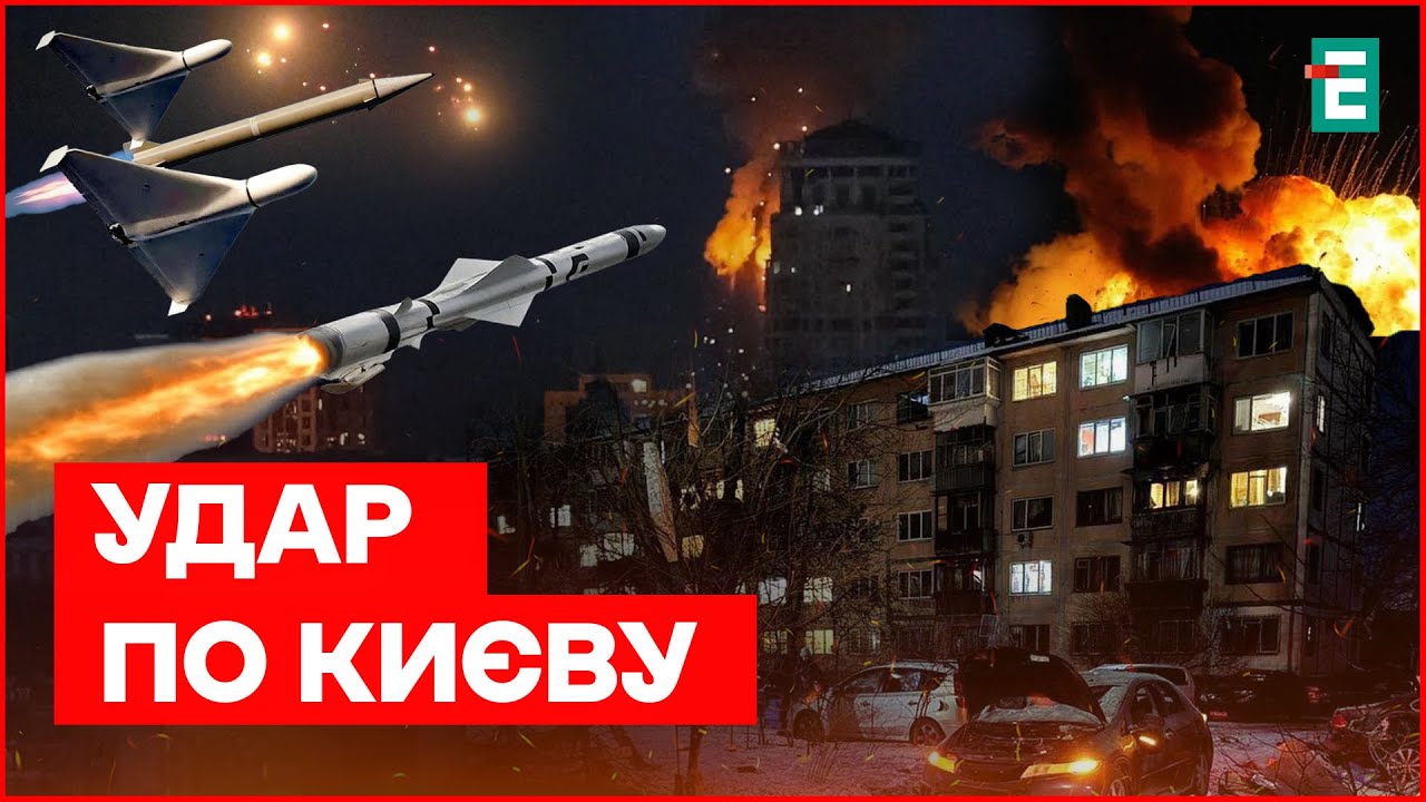 КИЇВ ПІД ВОГНЕМ: Росія БʼЄ по дитячих садках та житлових будинках! Що відомо ЗАРАЗ?