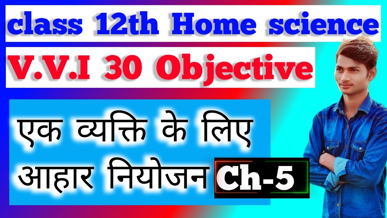 Class 12th Home Science Chapter 5 Objective Questions |एक व्यक्ति के लिए आहार नियोजन MCQ| गृहविज्ञान