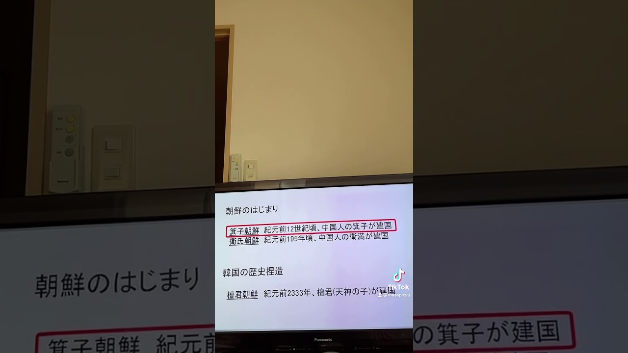 ただの捏造　韓国🇰🇷の歴史　檀君朝鮮