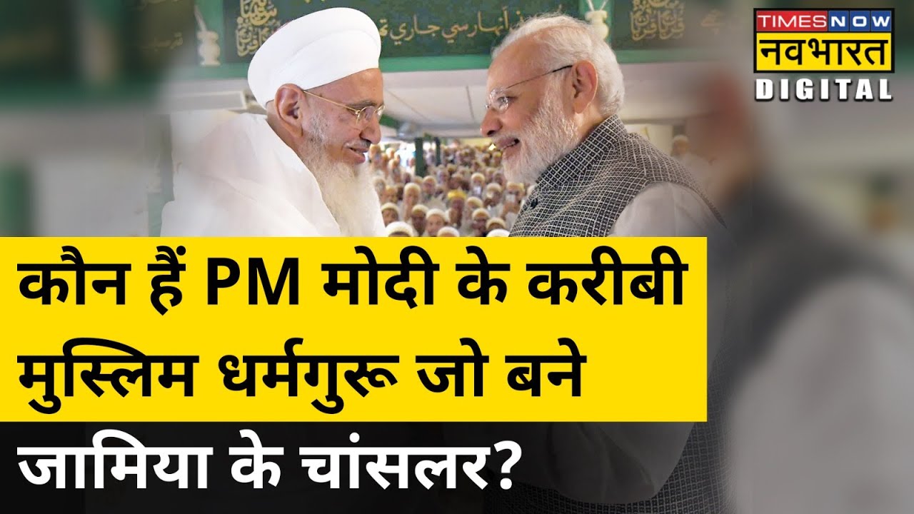 Dr Syedna Mufaddal Saifuddin कौन हैं जिनका PM  Narendra Modi से करीबी रिश्ता ?