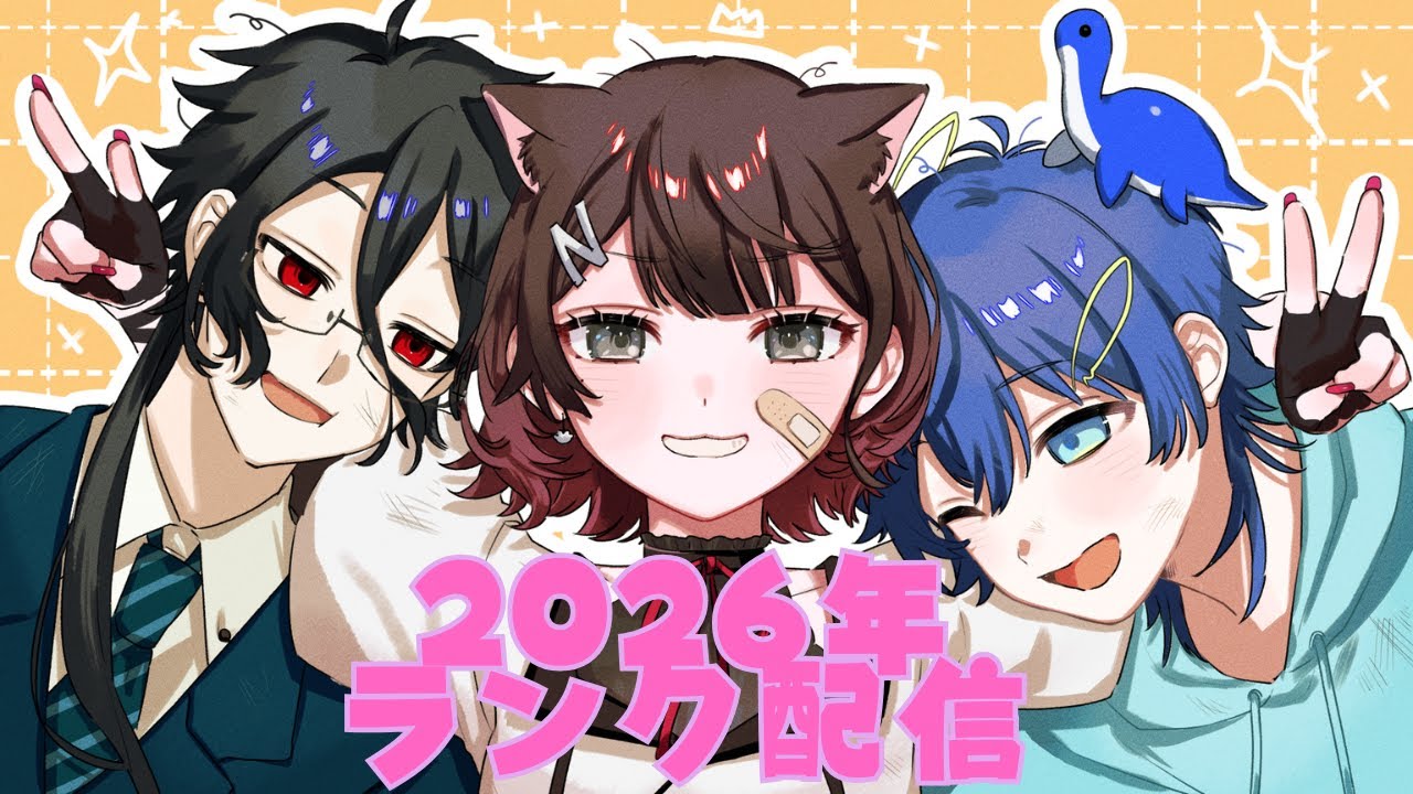 1月24日ランク配信アーカイブ