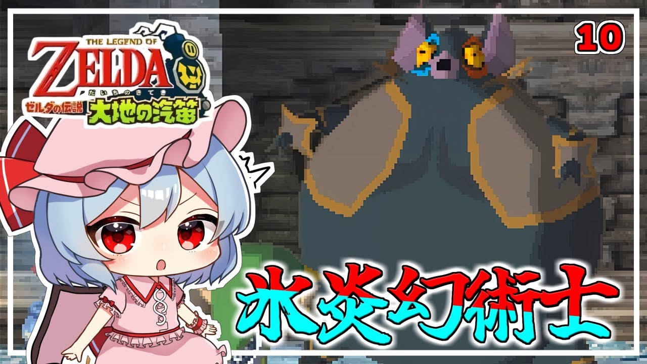 雪の神殿を攻略セヨ！ #10「ゼルダの伝説 大地の汽笛」【ゆっくり実況】