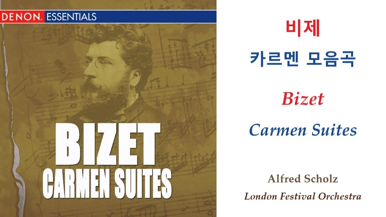 조르주 비제 - 카르멘 모음곡 (Georges Bizet - Carmen Suites)