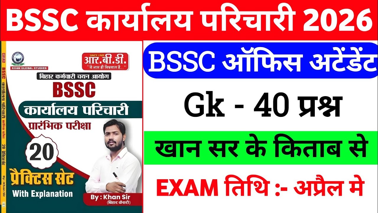 BSSC Karyalay parichari Khan Sir Book Set:-01 || BSSC Office Attendant Khan Sir Book ||#bsscexam