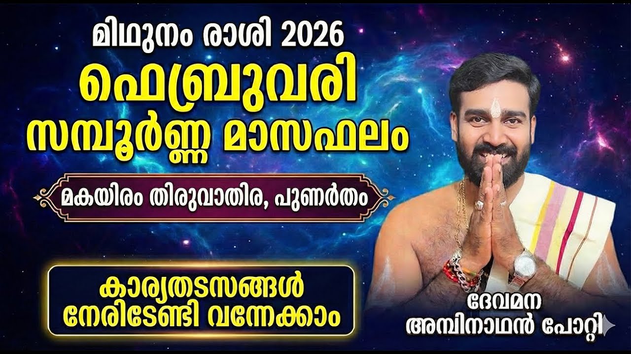 Gemini | February 2026 Complete Monthly Horoscope Makayiram Thiruvathira Punartham