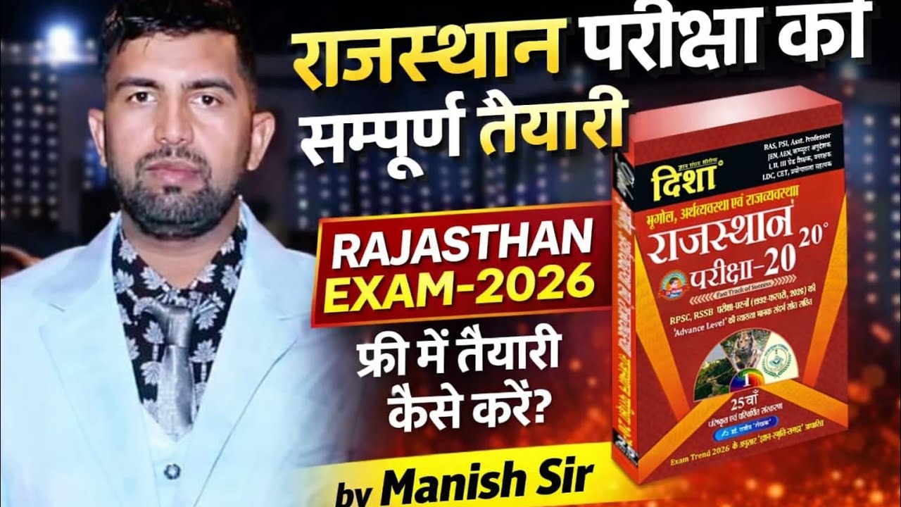 राजस्थान सामान्य ज्ञान भूगोल | REET Mains 2026 Special SI, LDC, Lab Assistant, CET मिट्टियां और मृदा
