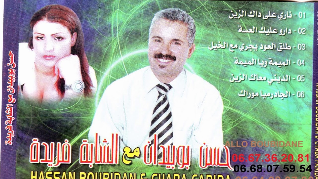 حسن بوبيدان 2019