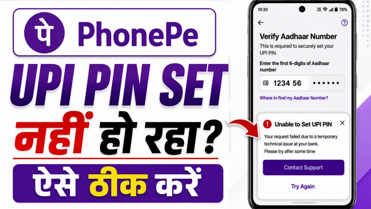 Unable to set UPI PIN in Phone Pe | How to fix UPI PIN not setting in PhonePe 2026