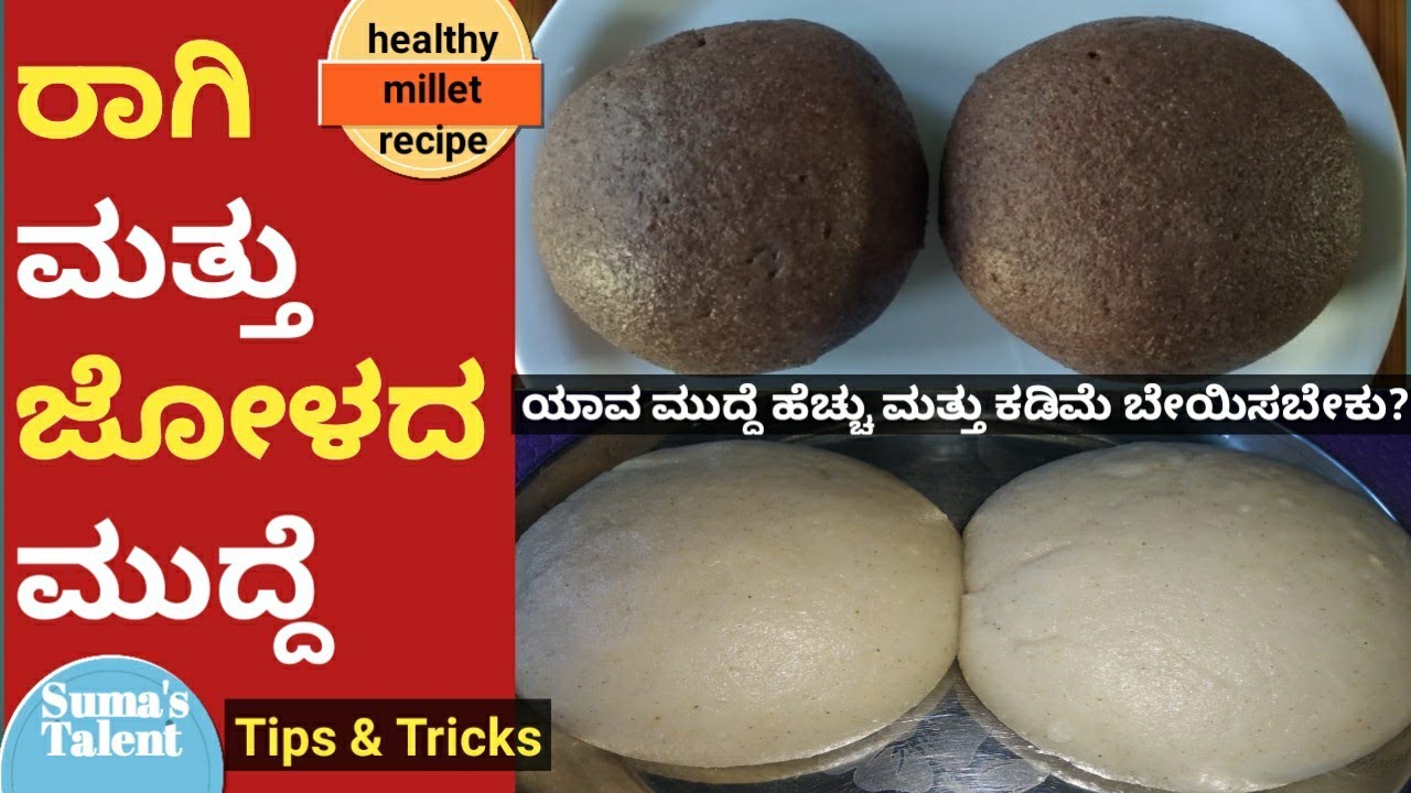 finger millet and sorghum recipe | Ragi mudde and jolada mudde | ragi ball - jowar ball recipe