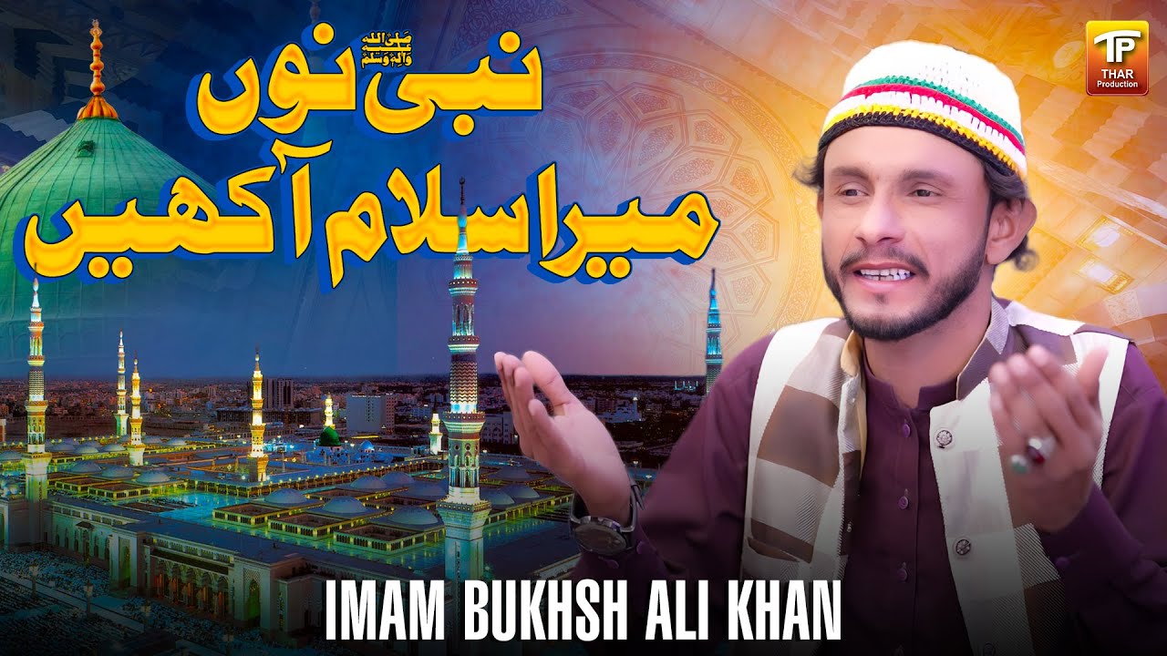 Nabi Nu Mera Salam Aakhin | Imam Bukhsh Ali Khan | Thar Production