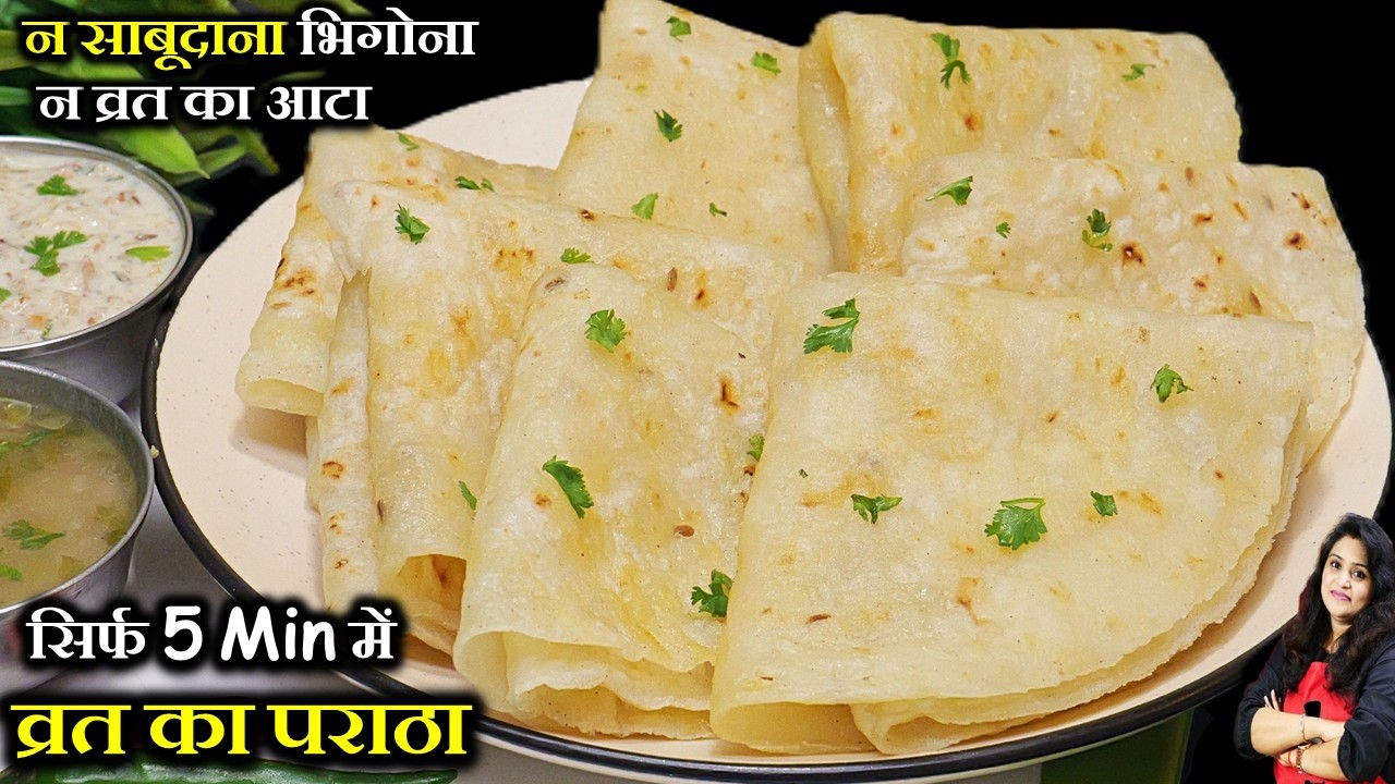 व्रत में आलू की सब्जी और पराठा  बनाये परफेक्ट तरीके से Upvas recipe | Mahashivratri Special