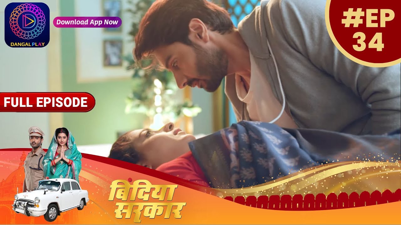 बिंदिया सरकार | EP 34 | Full Episode | Bindiya Sarkar | Dangal TV