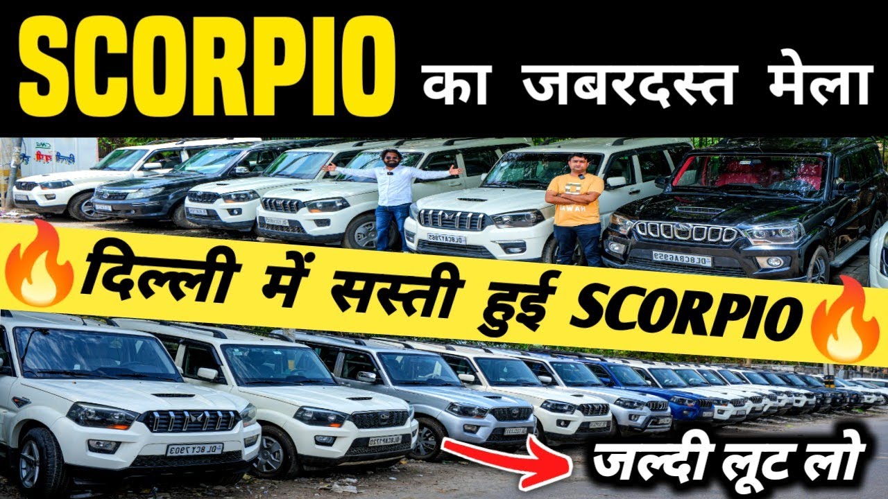 Scorpio का जबरदस्त मेला 🔥 | Second hand scorpio in delhi, Cheapest scorpio for sale, used cars