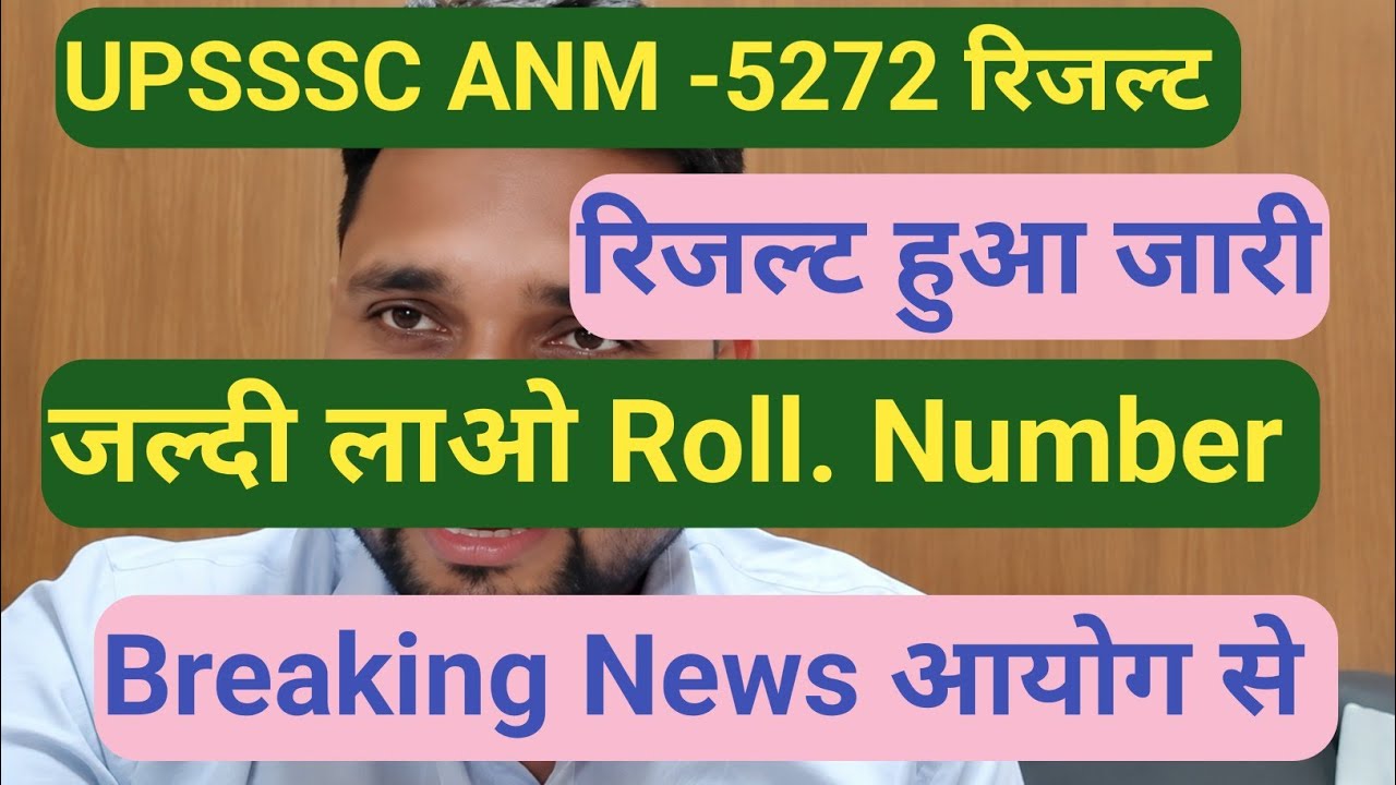 UPSSSC ANM -5272 रिजल्ट जारी || BREAKING NEWS ❣️ || जल्दी Roll. Number लाओ  || TKD Sir जिंदाबाद 