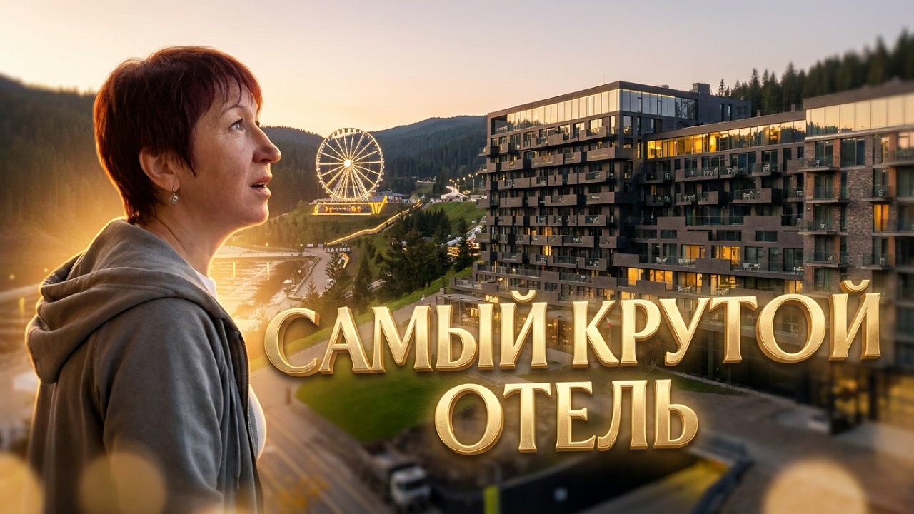 GLACIER Буковель самий крутий готель у Карпатах!