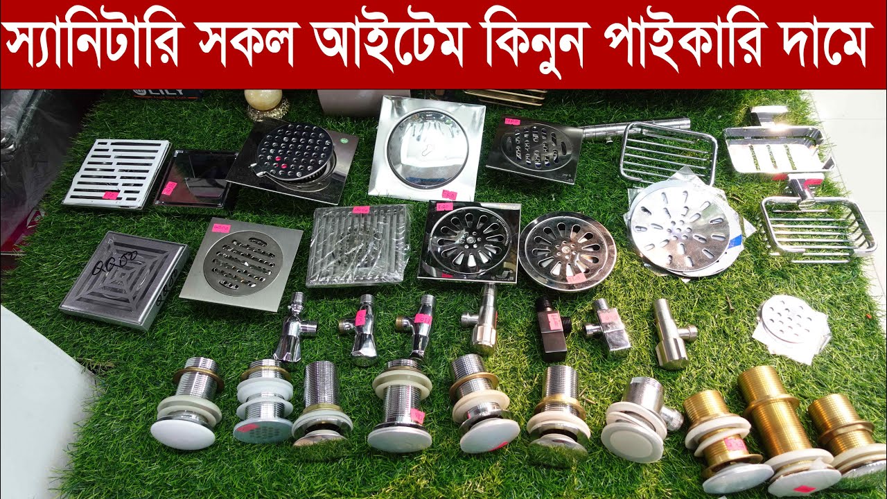 Bathroom Fittings Price in BD || পাইকারি দামে স্যানিটারী সামগ্রী || Daily Needs