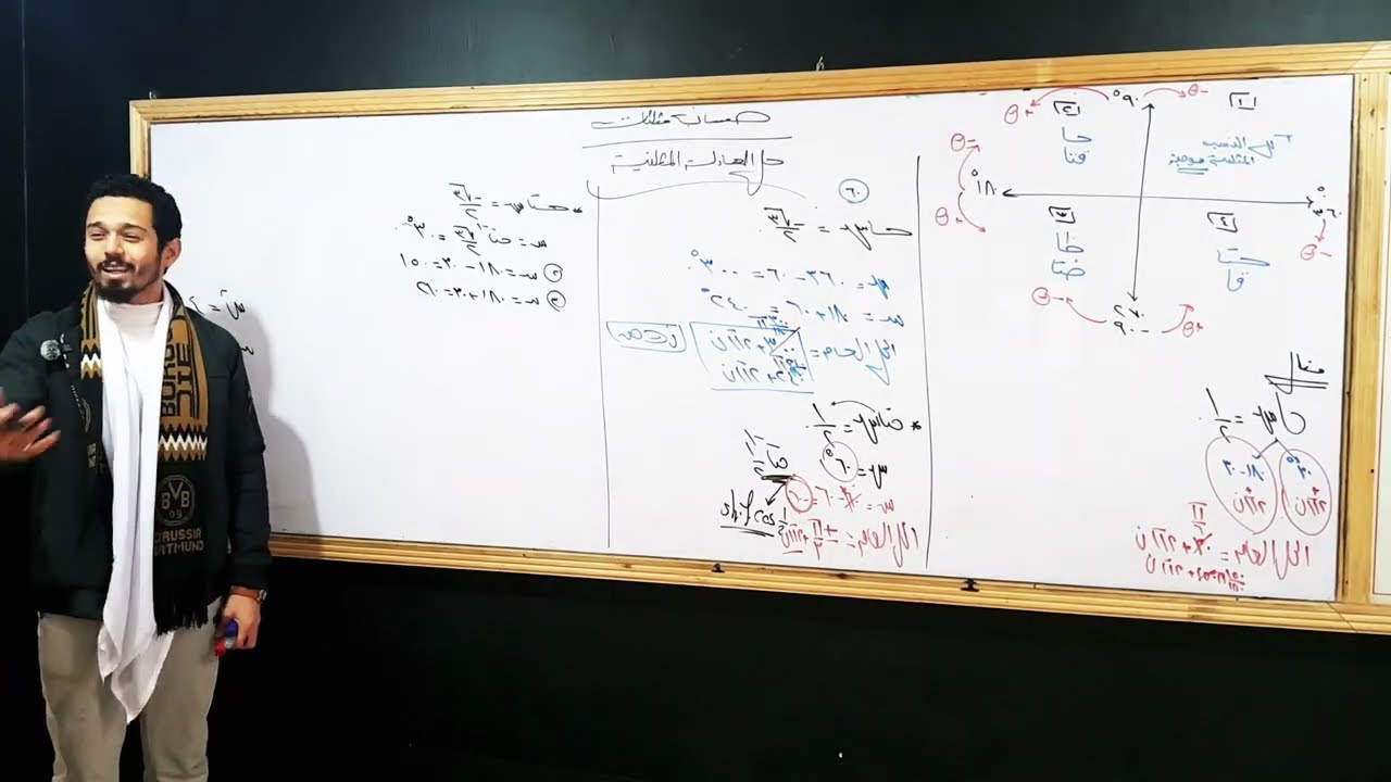شرح درس حل المعادلات المثلثية ( حساب مثلثات )الصف الاول الثانوى