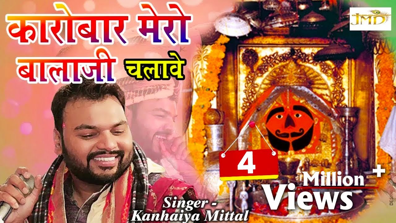 Kanhaiya Mittal Special Bhajan 2018 - कारोबार मेरो बालाजी चलावे - New Salasar Balaji Bhajan #Jmd