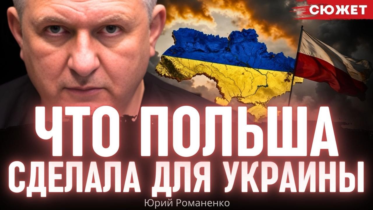 400 танков под угрозой Байдена: Романенко напомнил, чем Польша рисковала ради Украины