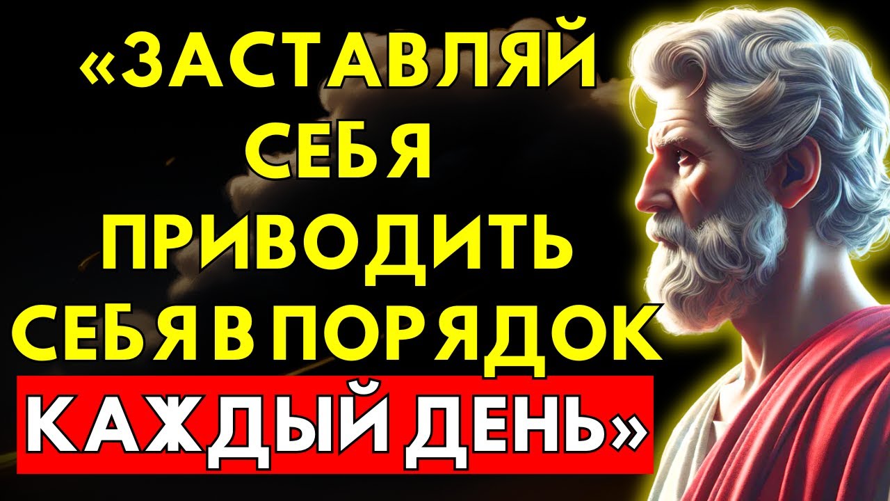 Мощная причина, почему тебе нужно приводить себя в порядок каждый день | 8 уроков стоицизма