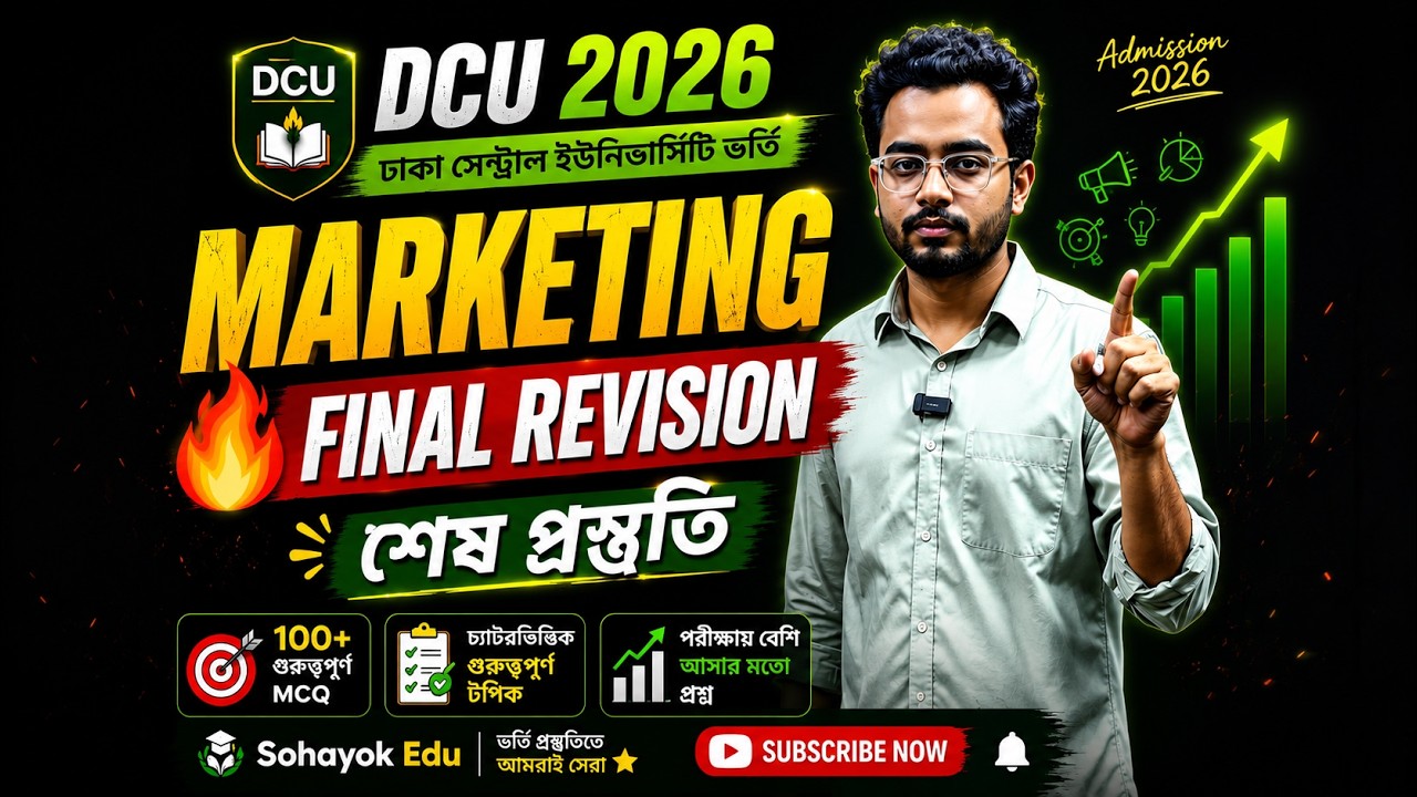🔥 ঢাকা সেন্ট্রাল ইউনিভার্সিটি ভর্তি ২০২৬ | Marketing Final Revision | DCU Special | Sohayok Edu