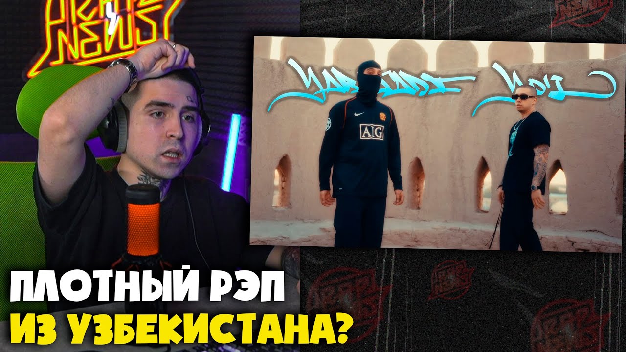 ASL WAYNE, MASSA — YARATADI YO’L | Реакция от RapNewsLive