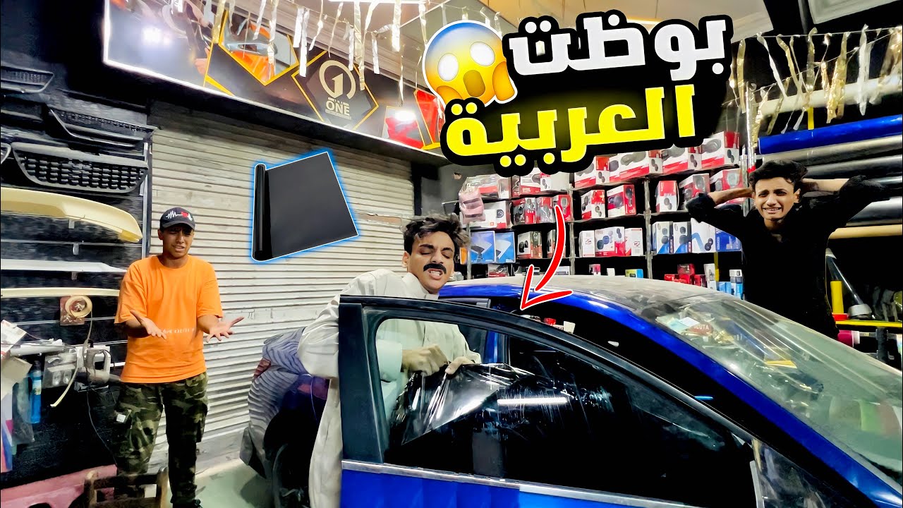 لما تعدل وتلون عربيه ابوك😂😂 | القيصر