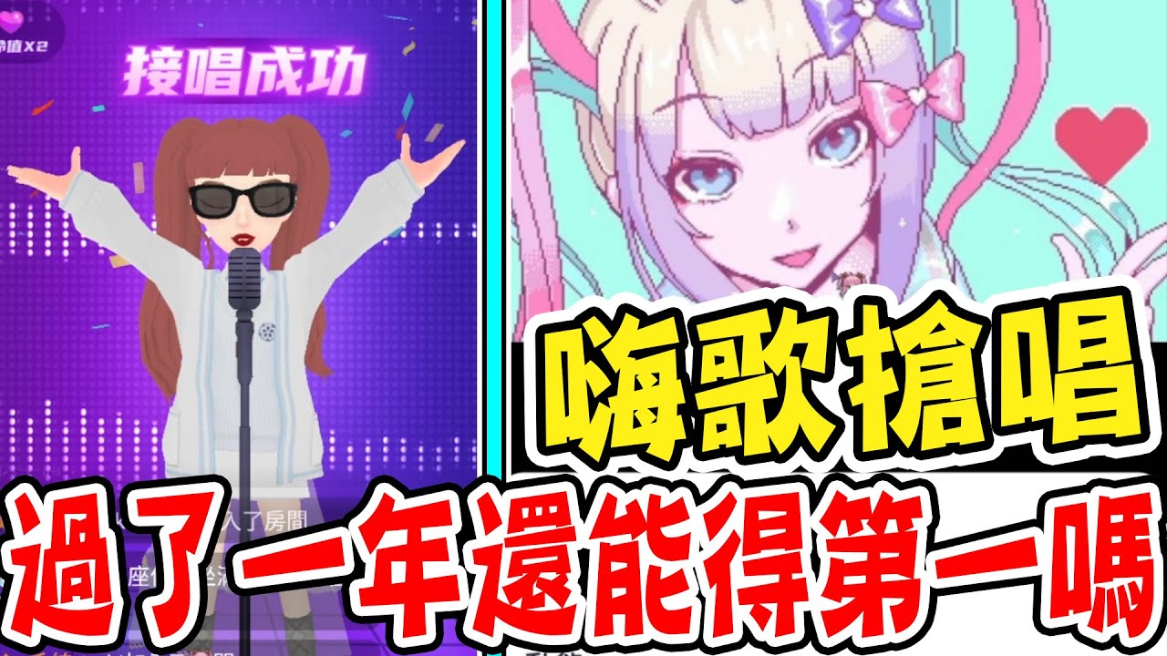 過了一年！再度回來嗨歌搶唱！會被認出來嗎？【人類觀察系列】