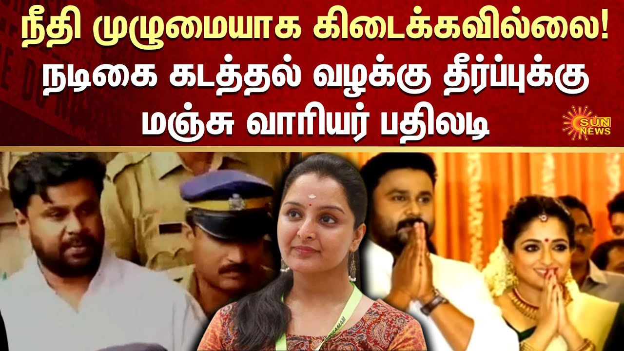 Malayalam Actor Dilip | Kerala Court | Actress Complaint | Witness | Sun News