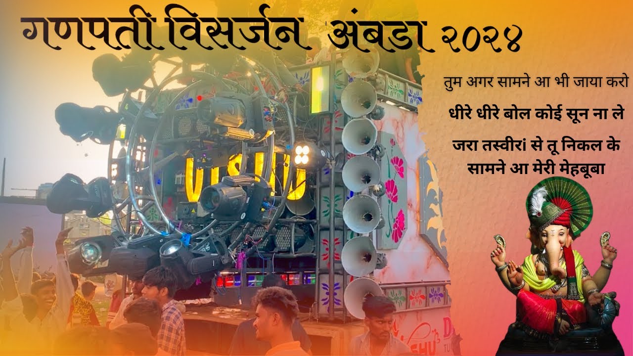 #अंबाडा गणपती विसर्जन सोहळा 2024⚜️ - Bollywood Song😍 - ||°Vishu Dhumal Mandhal 💗°||
